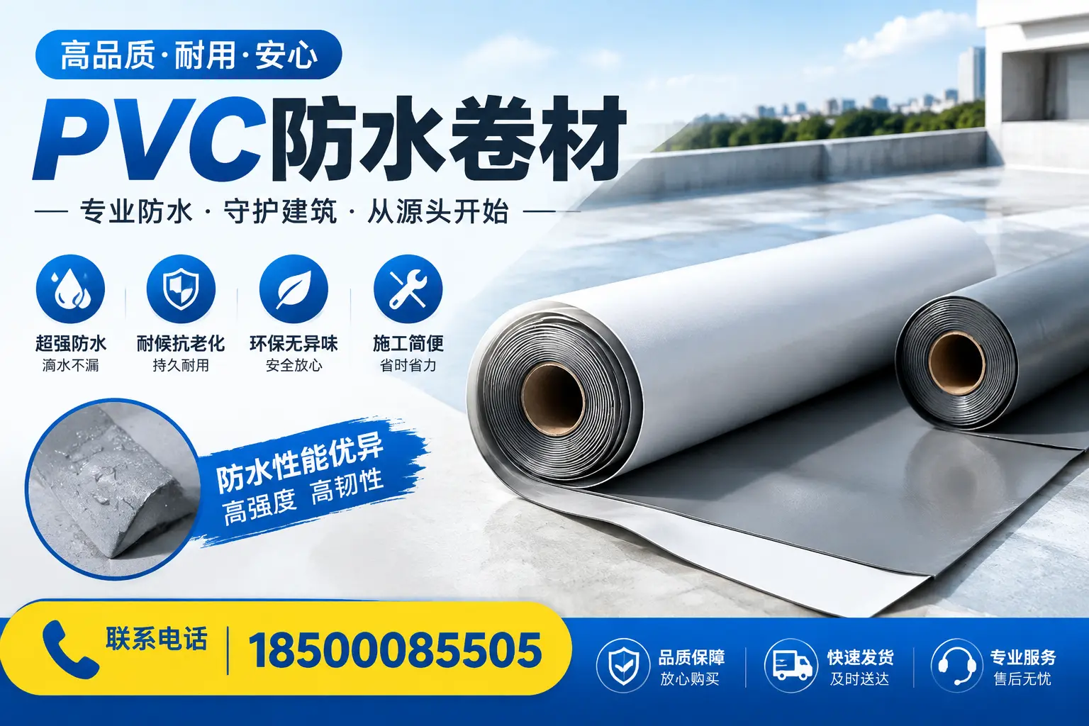 pvc防水卷材在武威的应用案例分析
